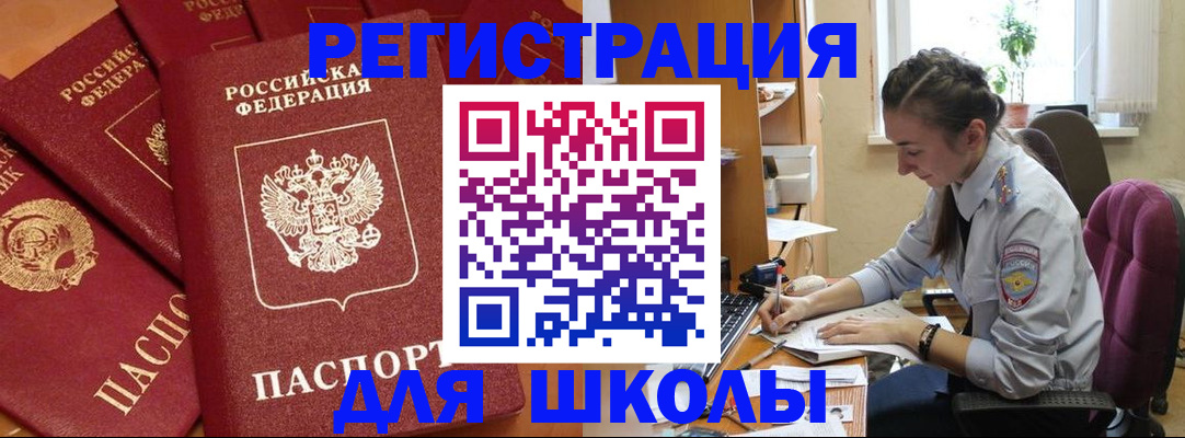 временная регистрация для школы в Вязниках